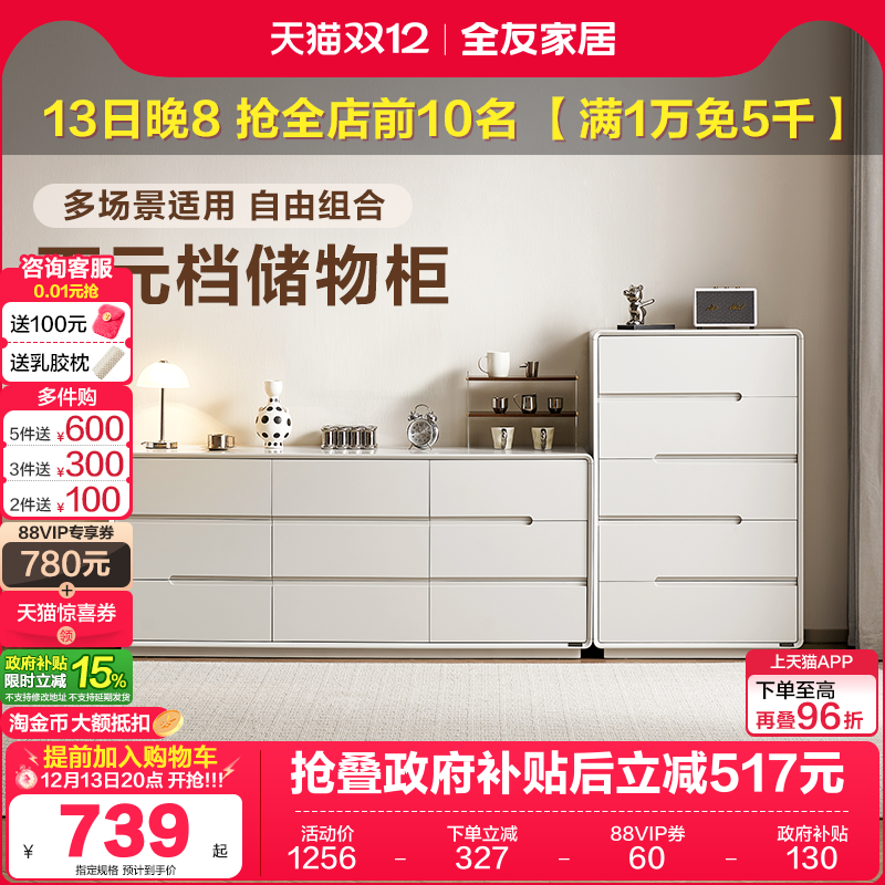 全友家居现代简约斗柜