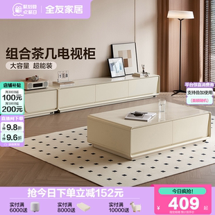 奶油风玻璃茶几电视柜组合客厅家用储物收纳柜 全友家居2025新款