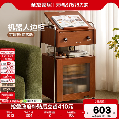全友家居中古风可移动储物边几