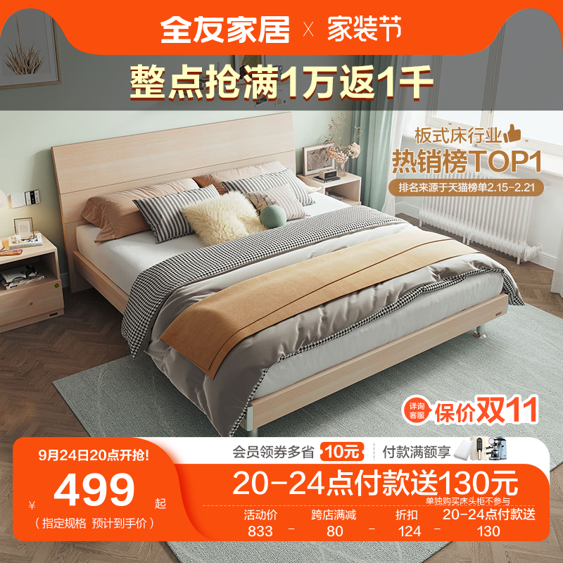 全友家居单人板式床双人床架1.5m现代简约主卧室家具大床106302高性价比高么？