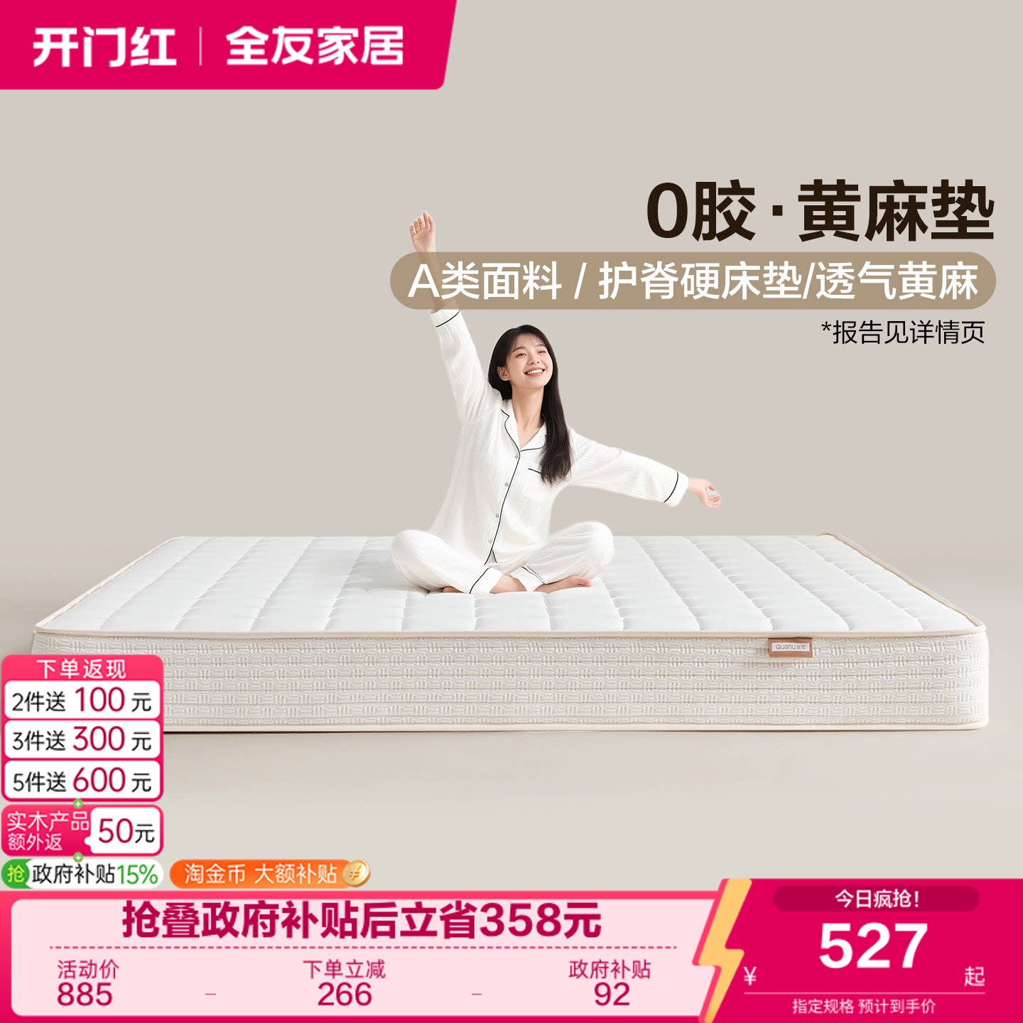 全友家居0胶水黄麻床垫硬垫子图片
