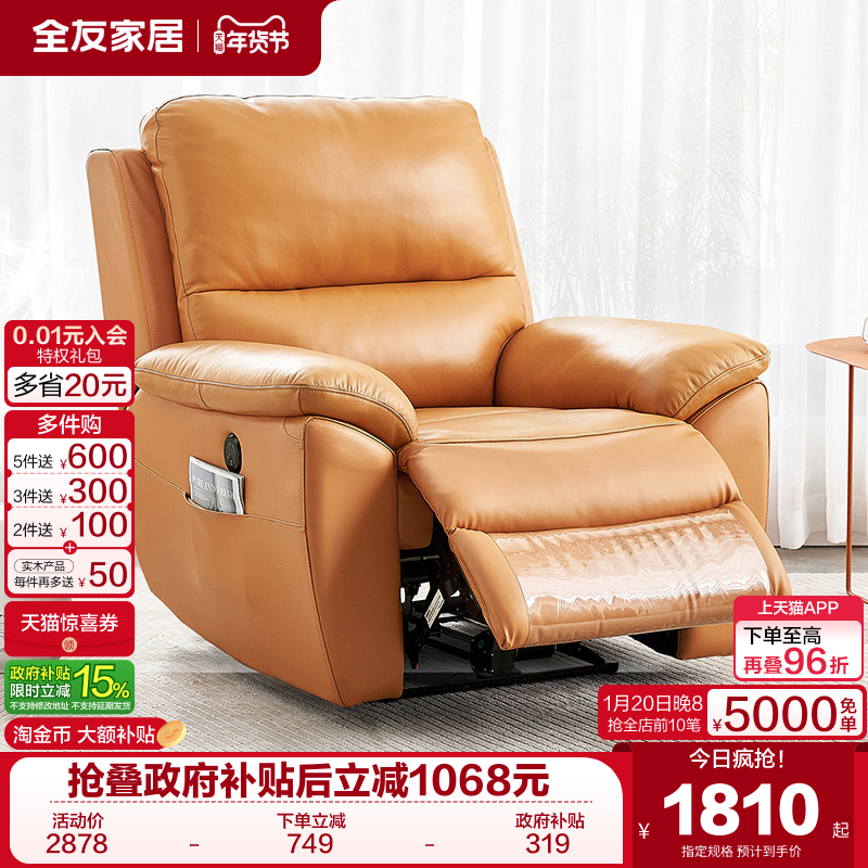 全友家居电动多功能真皮单人椅子客厅卧室阳台可躺可睡懒人小沙发,住宅家具,功能沙发,淘宝优惠券,粉丝福利购,淘宝优惠卷