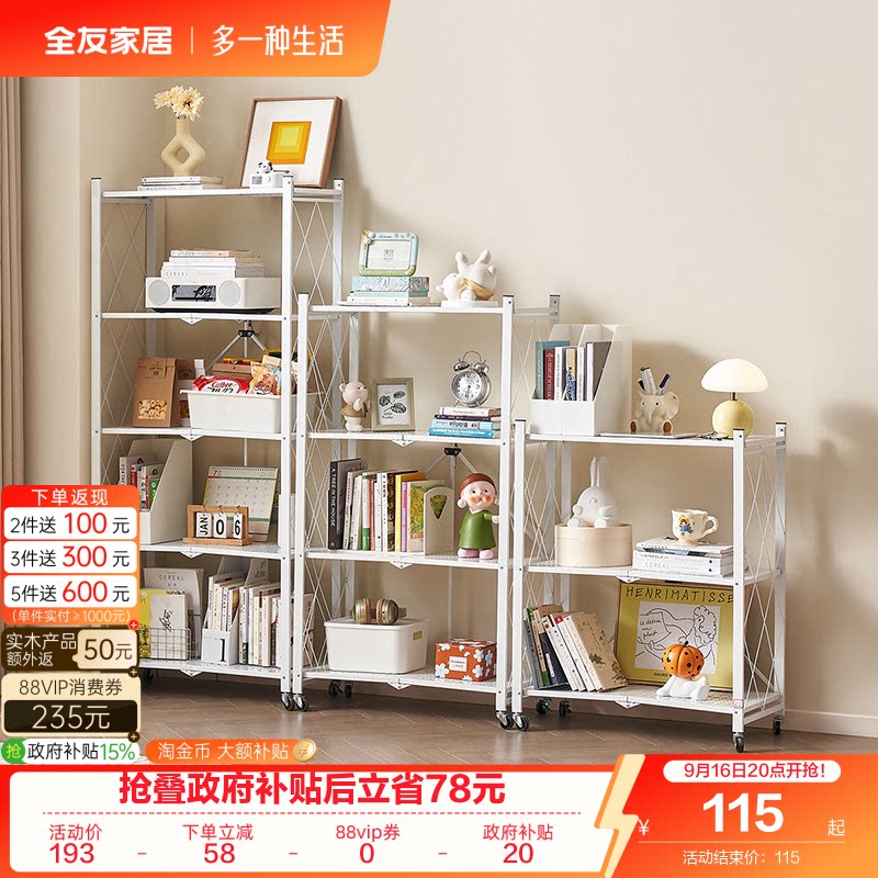 全友家居可移动铁艺置物架收纳架图片
