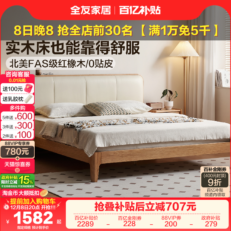 全友家居原木风软包床