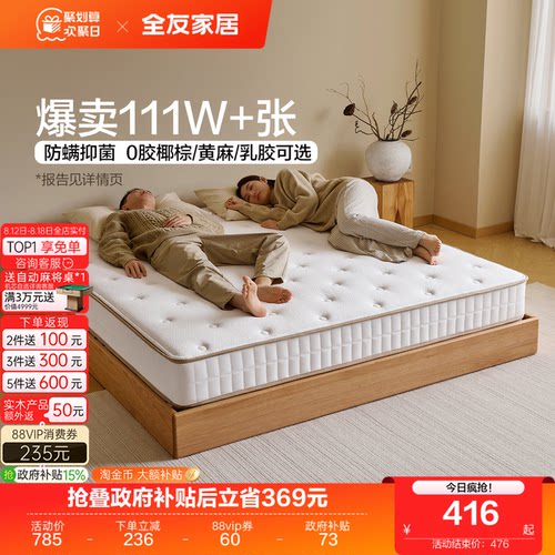 全友软硬两用独立弹簧静音床垫