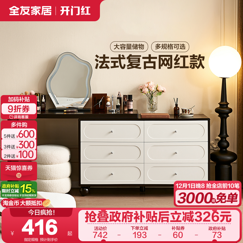 全友家居复古风梳妆台斗柜