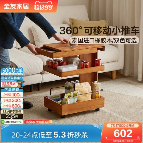 全友家居可移动小推车实木边几