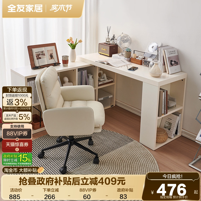 全友家居奶油风转角书桌柜卧室小户型家用可伸缩斗柜一体靠墙书桌