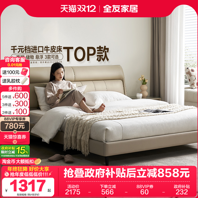 全友家居牛皮简约软床