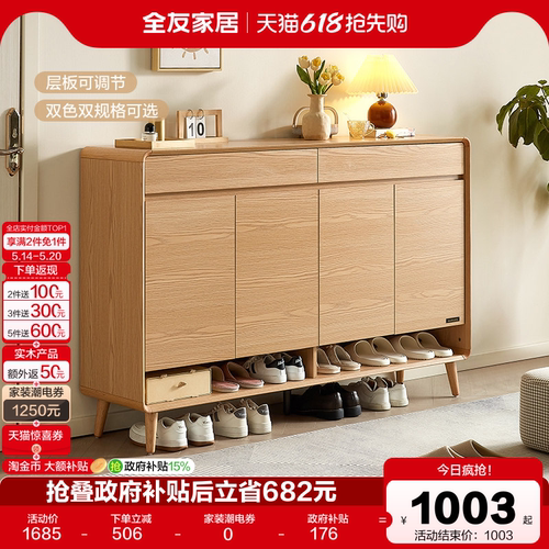 全友家居储物原木风鞋柜