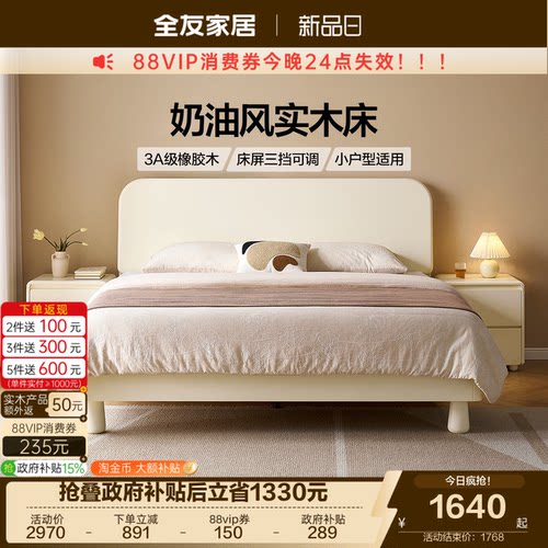 全友家居奶油风实木双人床