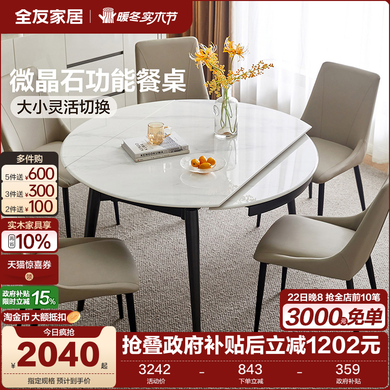 全友家居微晶石功能餐桌椅