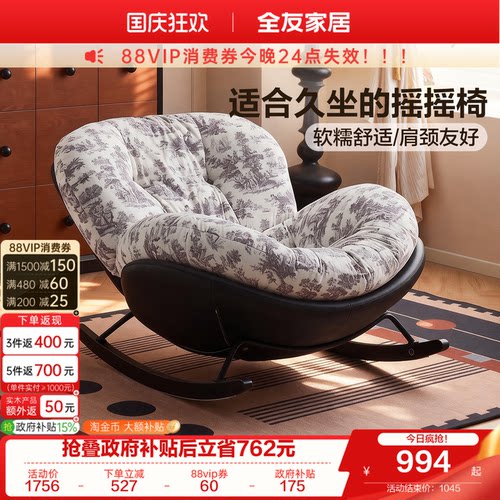 全友家居复古单人摇摇椅懒人沙发