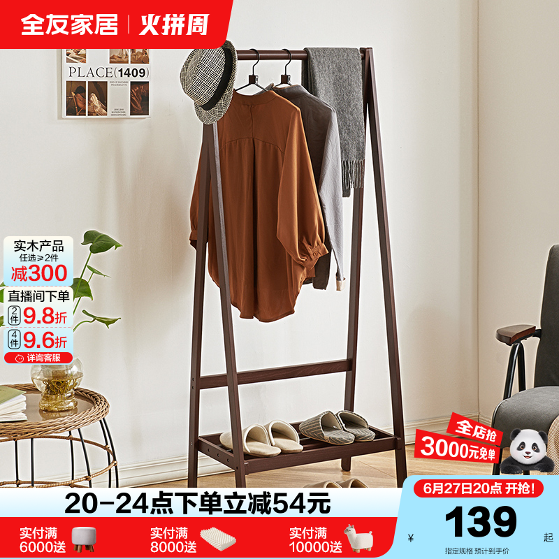 全友家居衣架落地卧室现代北欧衣帽架双层置物架家用家具KS