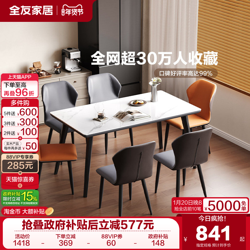 全友家居意式极简岩板餐桌客厅家用轻奢高级感长方形饭桌椅组合,住宅家具,岩板餐桌,淘宝优惠券,粉丝福利购,淘宝优惠卷