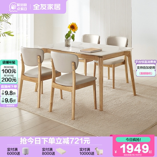 全友家居客厅家用实木框架岩板餐桌长方形原木实木框架饭桌椅组合