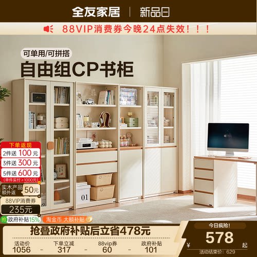 全友家居原木风组合书柜带玻璃门