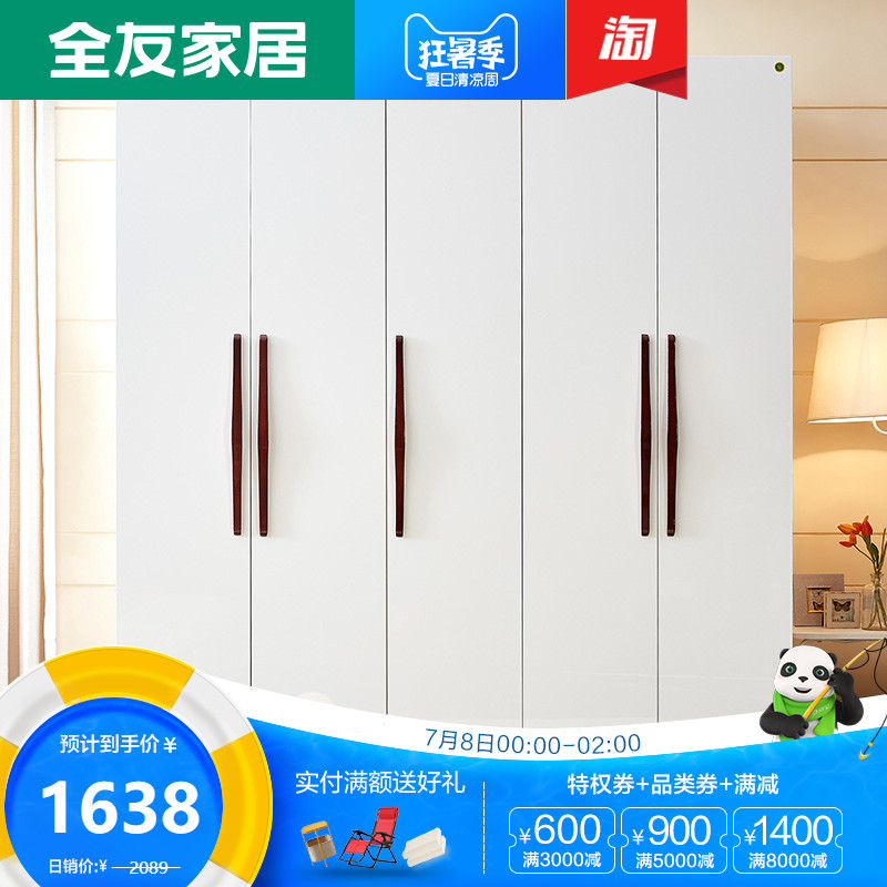 全友家私简约北欧衣柜 4/5门平开门衣柜衣橱整体衣柜121807