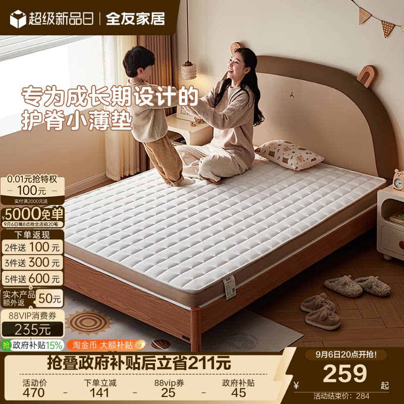 全友家居儿童护脊床垫图片