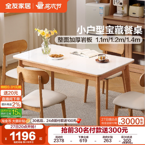 全友家居小户型伸缩岩板餐桌