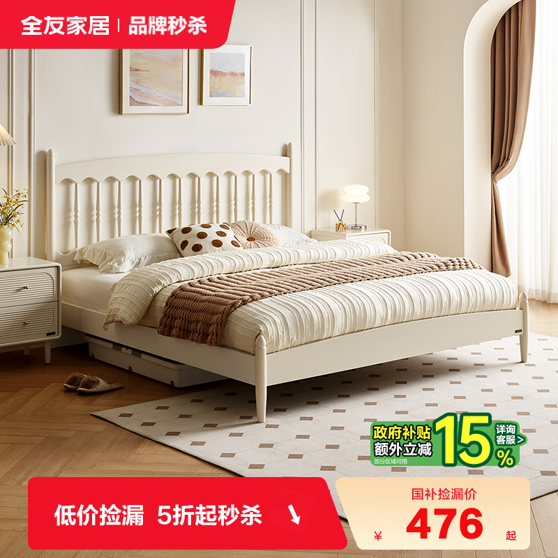 全友家居奶油风板式床