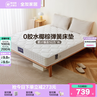 全友家居弹簧护腰护脊双人椰棕床垫卧室家用单人席梦思床垫硬垫子