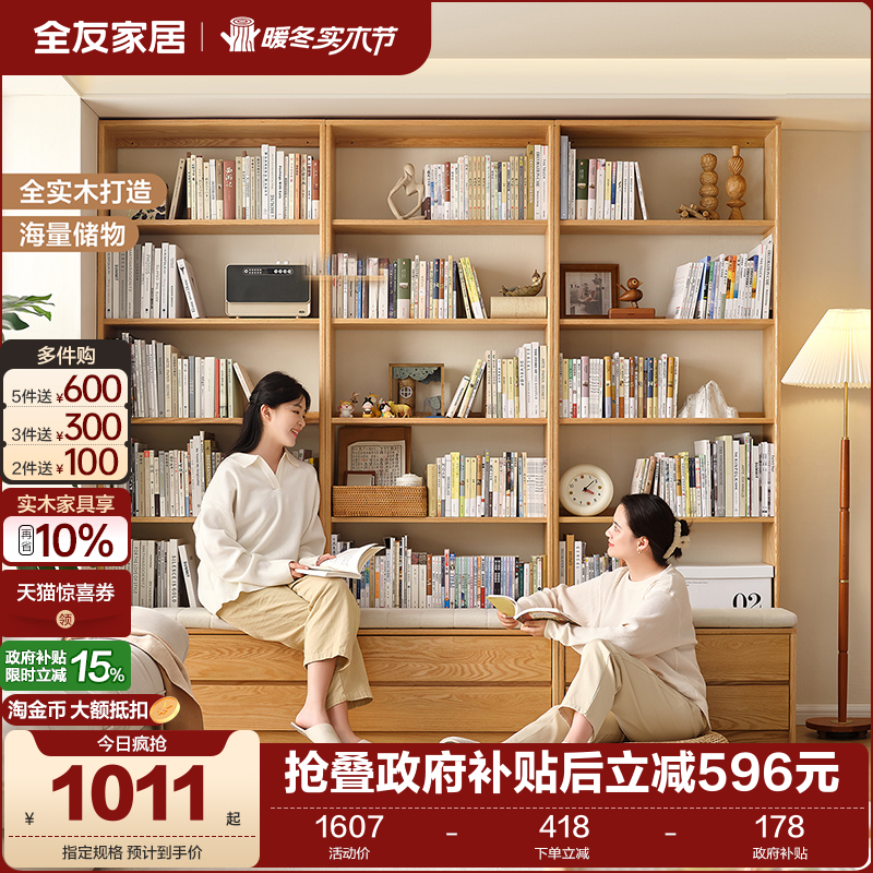 全友家居北欧风组合书架