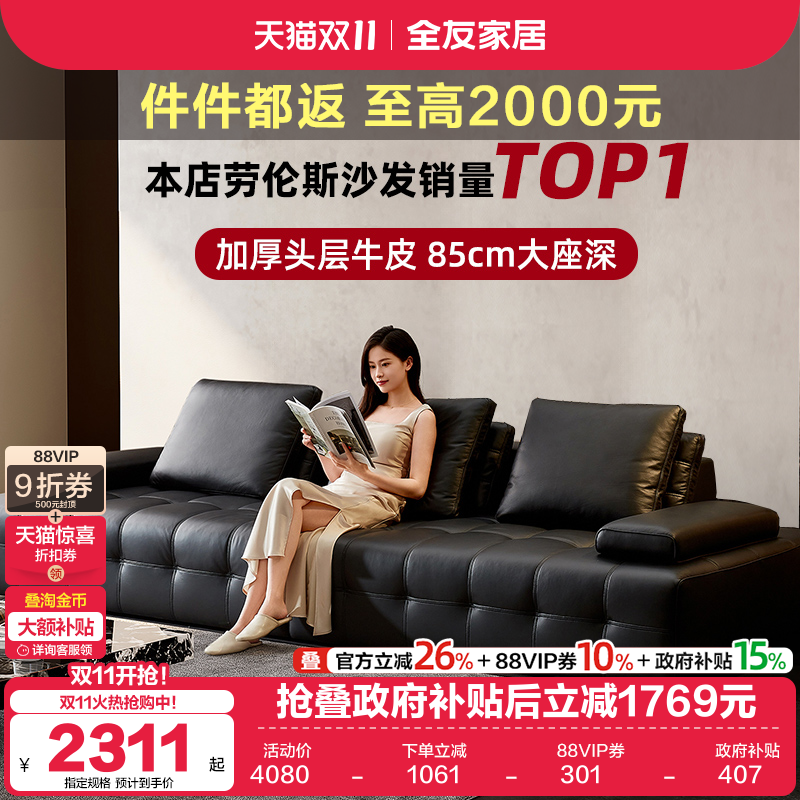 全友家居意式极简劳伦斯真皮沙发