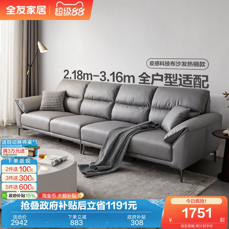 政府补贴全友家居简约科技布艺沙发客厅家用大象耳朵直排灰色沙发