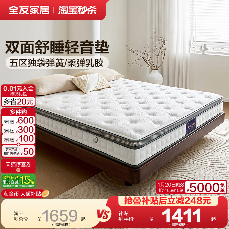 全友家居乳胶床垫卧室家用双人独袋弹簧床垫软硬适中席梦思硬垫子,住宅家具,乳胶床垫,淘宝优惠券,粉丝福利购,淘宝优惠卷