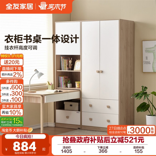 全友家居青少年北欧简约风衣柜