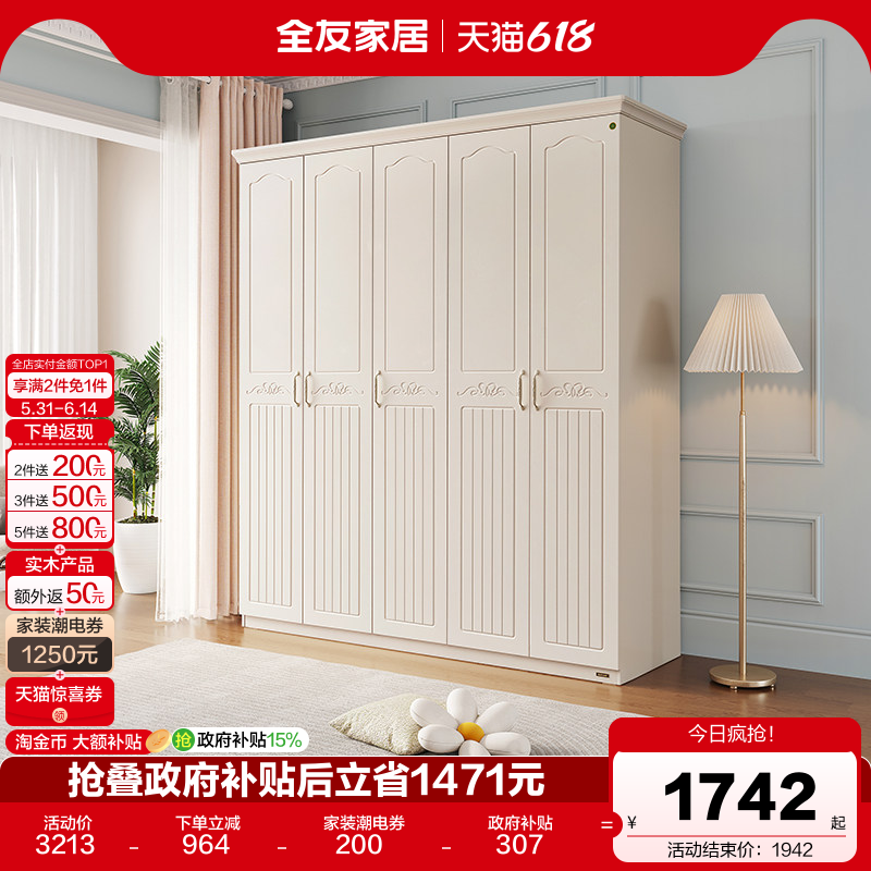 全友家居网红奶油风四门五门大衣柜家用卧室收纳成品衣橱国家补贴