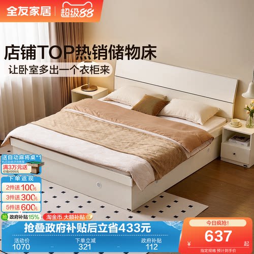全友家居现代简约板式床