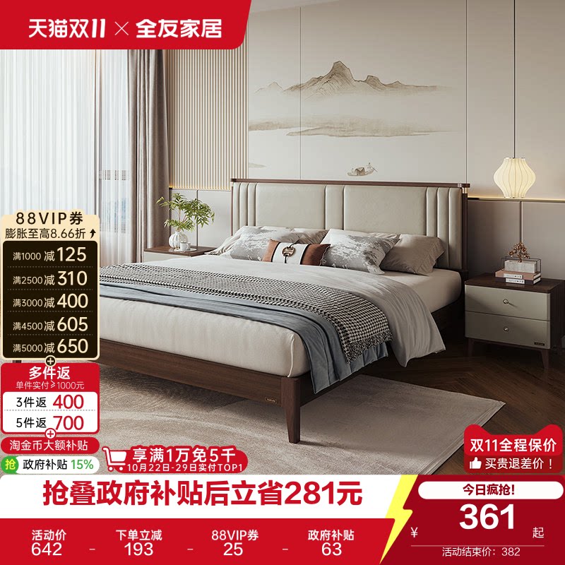 全友家居新中式软包皮艺床1米8双人床主卧室胡桃色家具国家补贴