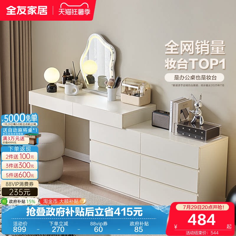 全友家居简约现代梳妆台卧室多功能可伸缩斗柜化妆台一体国家补贴