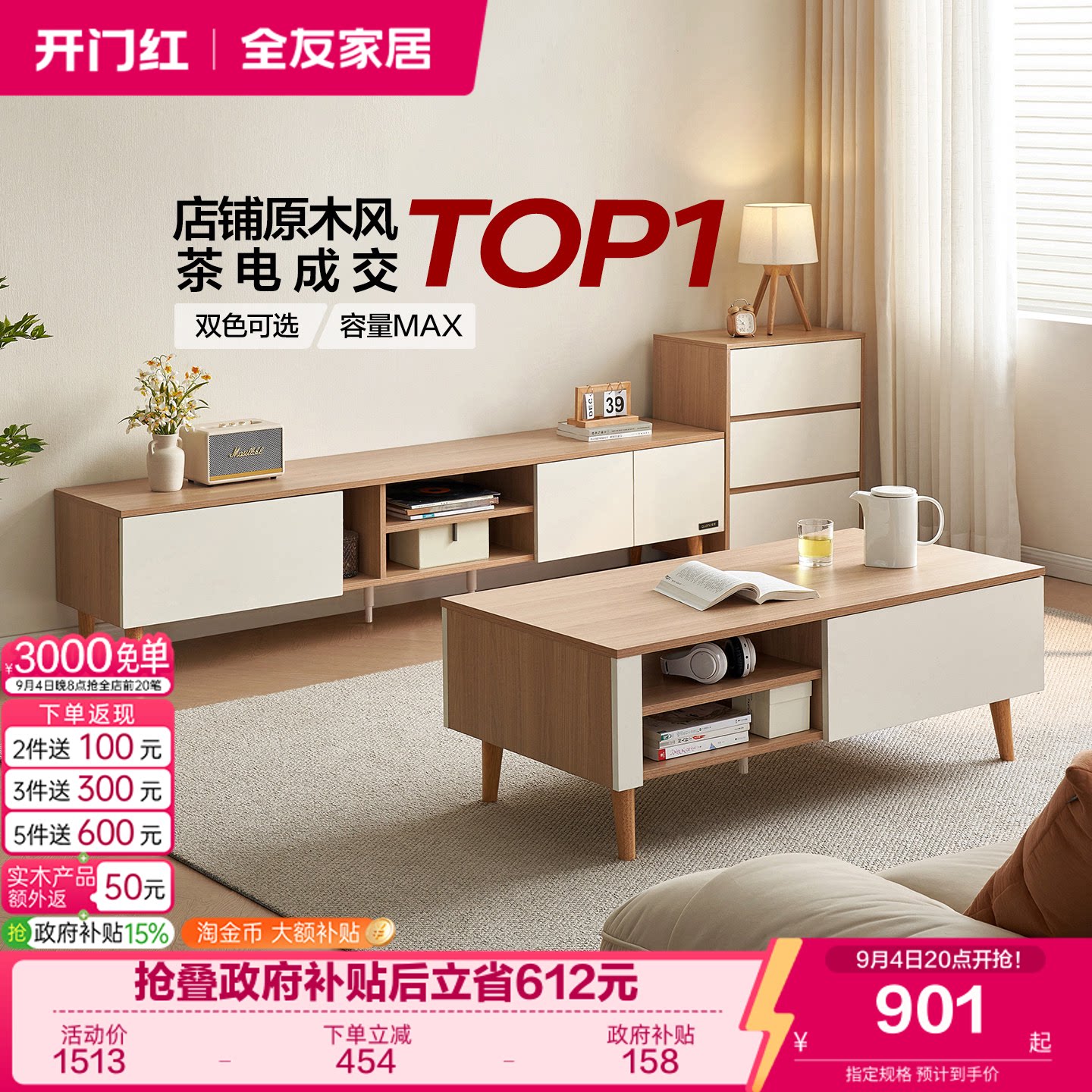 全友家居原木风客厅茶几电视柜图片