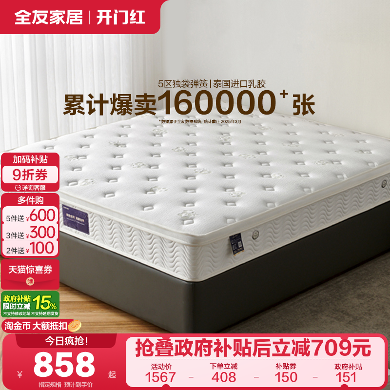 全友家居乳胶床垫软硬两用