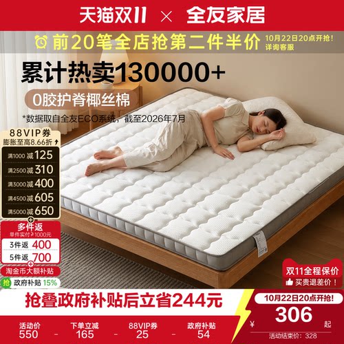 全友家居天然椰棕家用护脊椎床垫