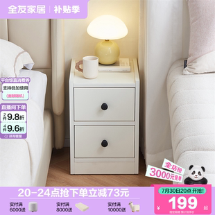 政府补贴全友家居现代简约床头柜卧室小户型床边储物小柜子709ZXJ