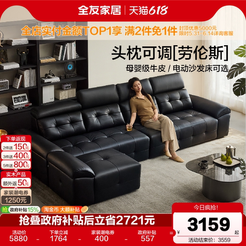 全友家居劳伦斯头枕可调皮艺沙发