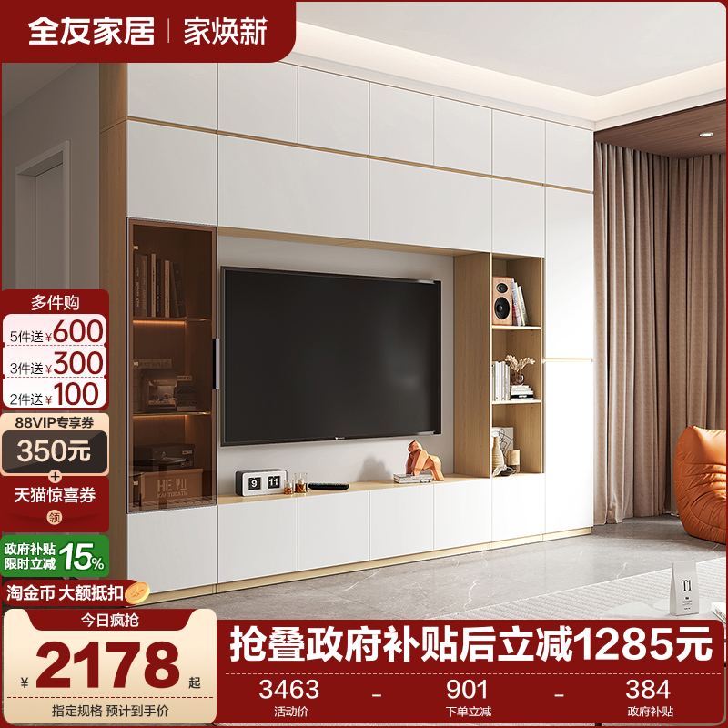 全友家居模块组合厅柜电视柜