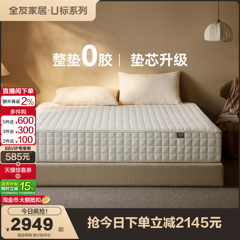全友家居现代简约乳胶床垫