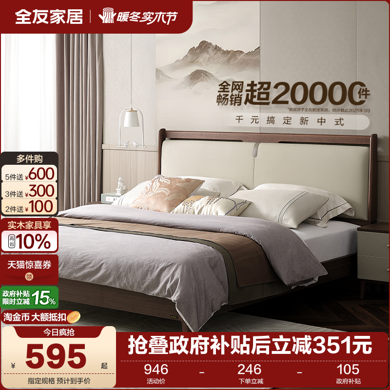 全友家居双人床新中式