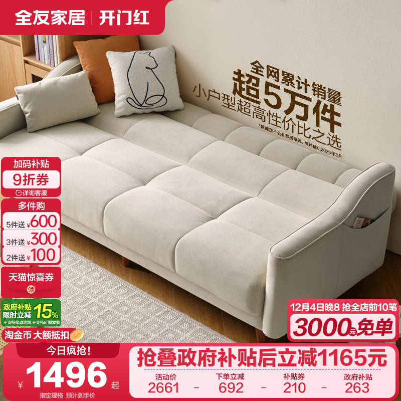 全友家居小户型布艺沙发床