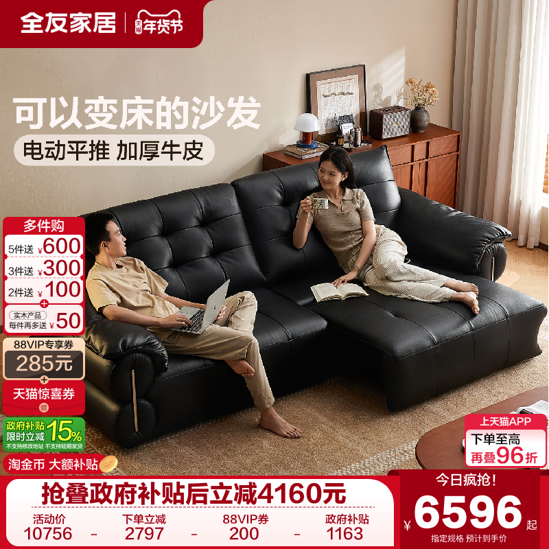 全友家居复古风电动功能沙发床一体两用小户型卧室黑色真皮沙发,住宅家具,功能沙发,淘宝优惠券,粉丝福利购,淘宝优惠卷