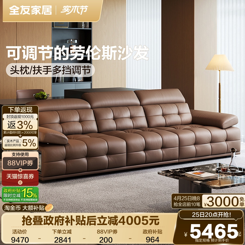 全友家居意式轻奢劳伦斯沙发客厅2026新款头层牛皮真皮沙发家具