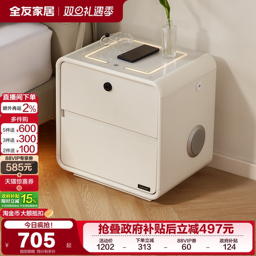 全友家居奶油风功能床头柜