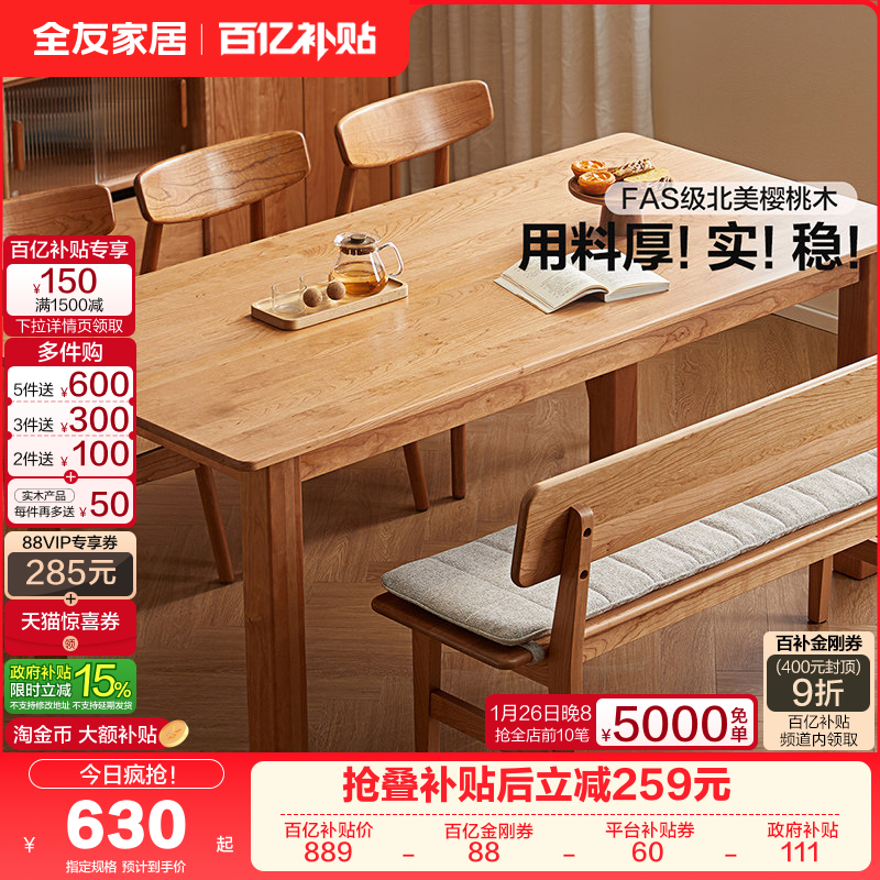 全友家居实木餐桌原木风大尺寸樱桃木饭桌家用简约长方形大板桌,住宅家具,实木餐桌,淘宝优惠券,粉丝福利购,淘宝优惠卷