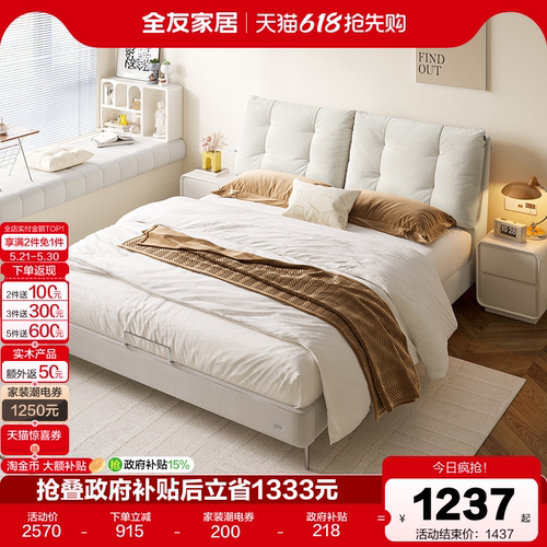 全友家居猫爪绒布奶油风布艺床