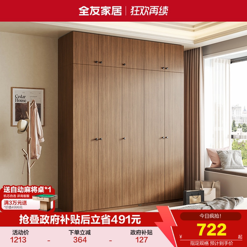 全友家居衣柜现代简约